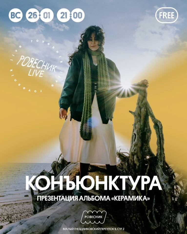 КОНЬЮКТУРА