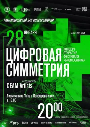 ЦИФРОВАЯ СИММЕТРИЯ