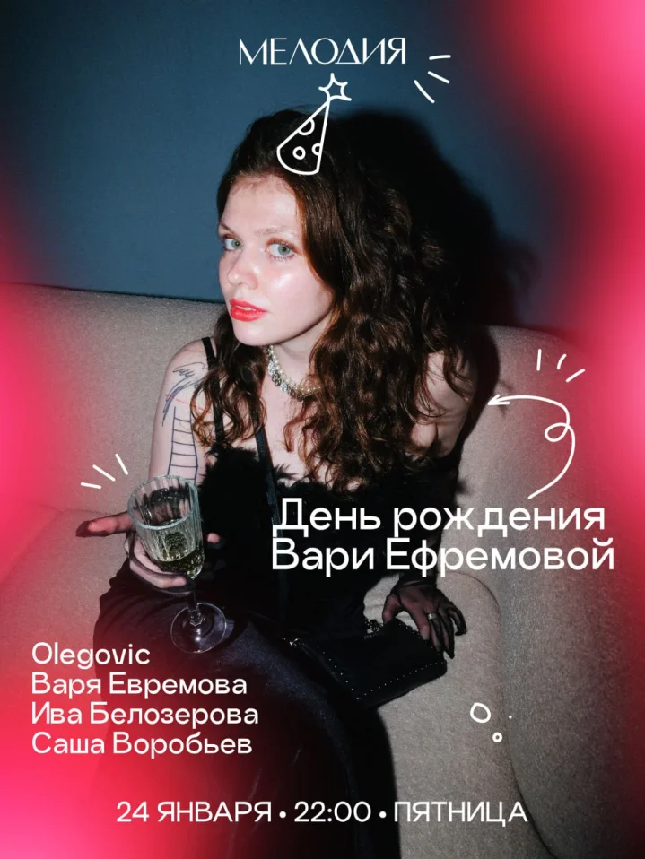 OLEGOVIC & Ефремова & Воробьев & Белозерова