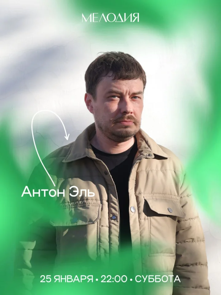 Эль & Ринкош