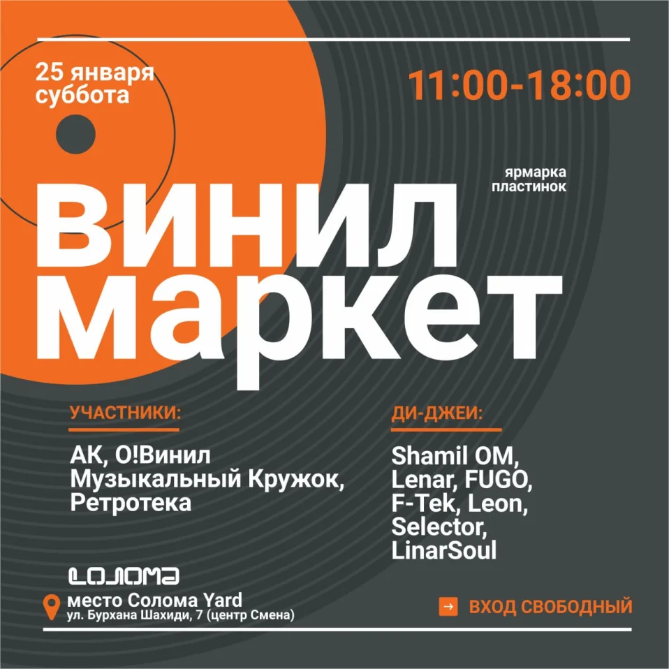 Винил Маркет