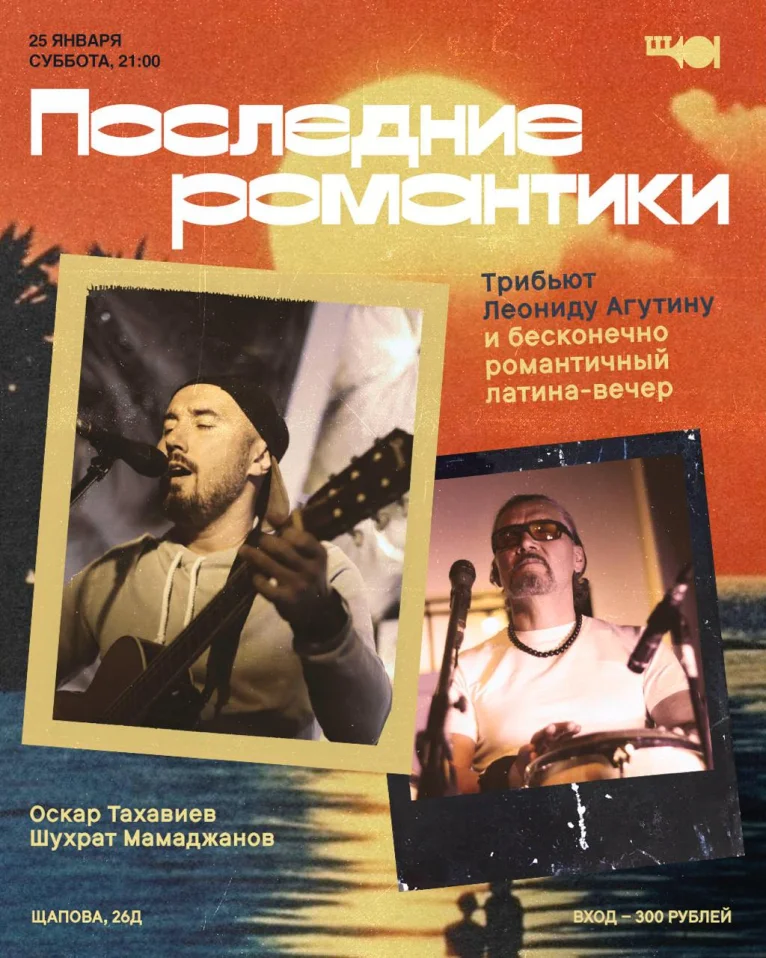 ПОСЛЕДНИЕ РОМАНТИКИ