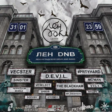 Лен DnB
