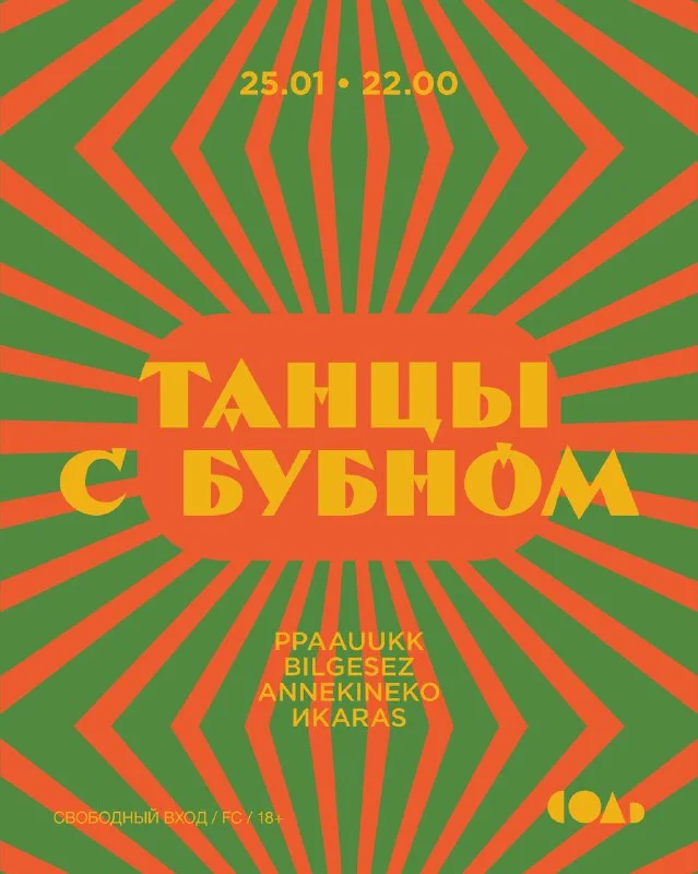 ТАНЦЫ С БУБНОМ