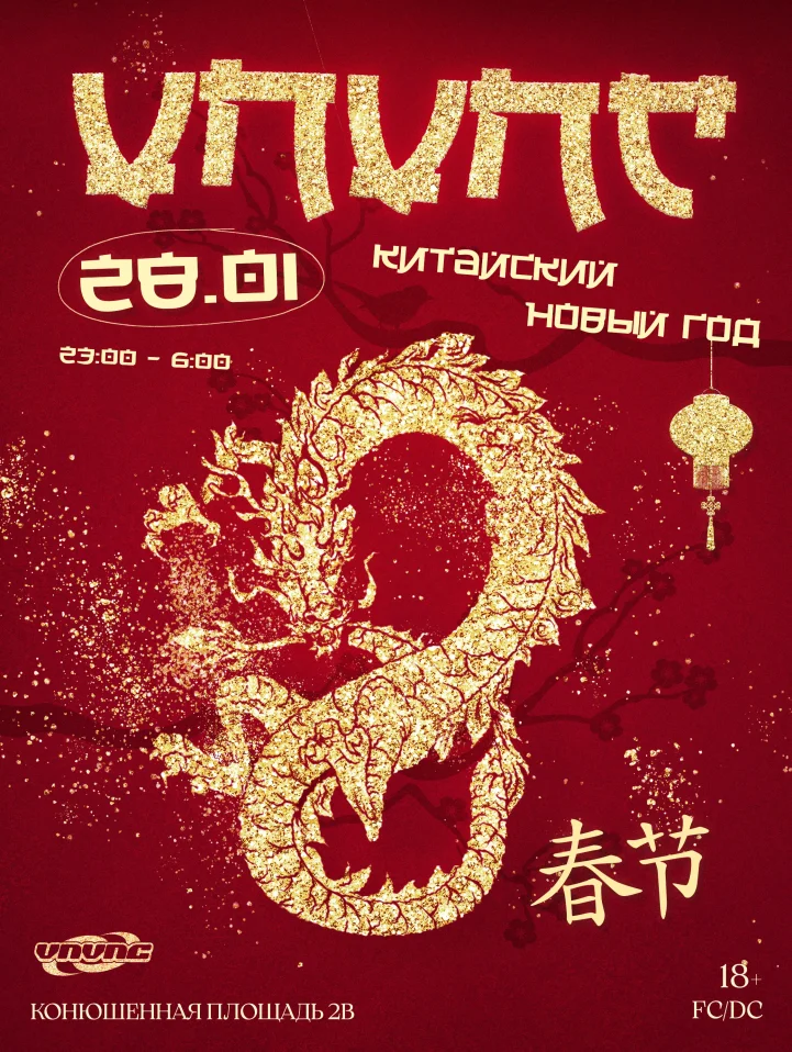 КИТАЙСКИЙ НОВЫЙ ГОД