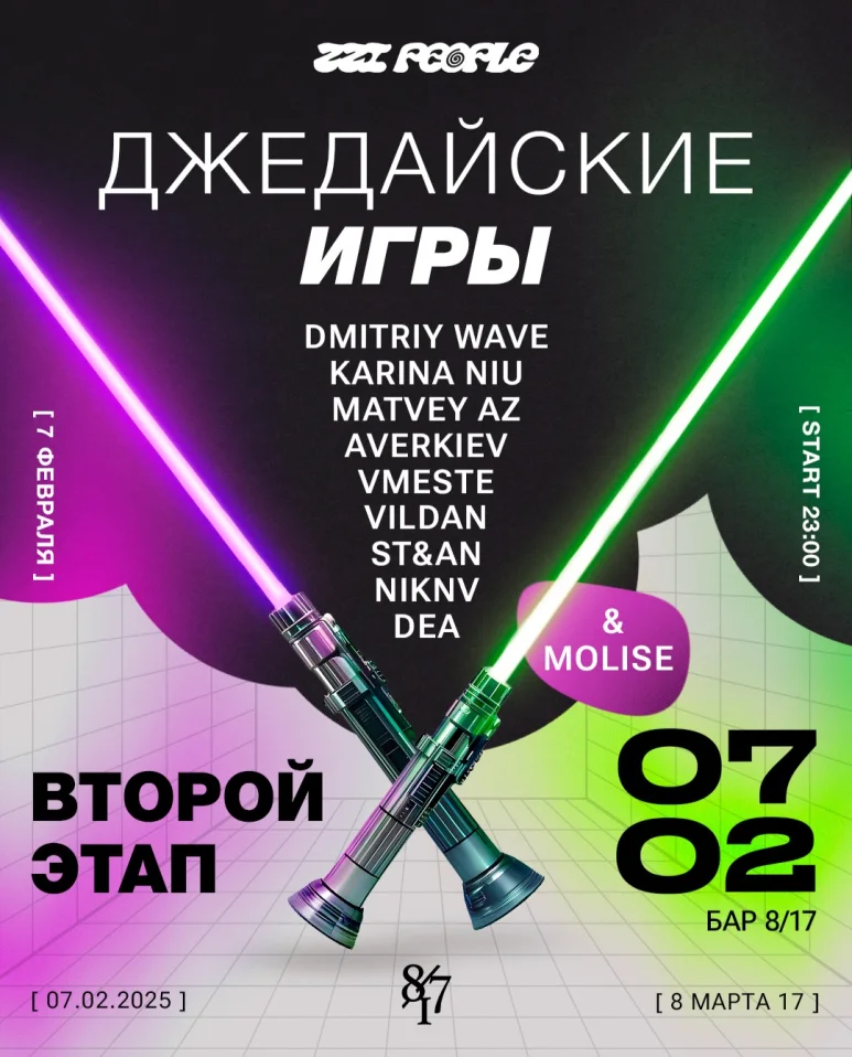 Джедайские Игры