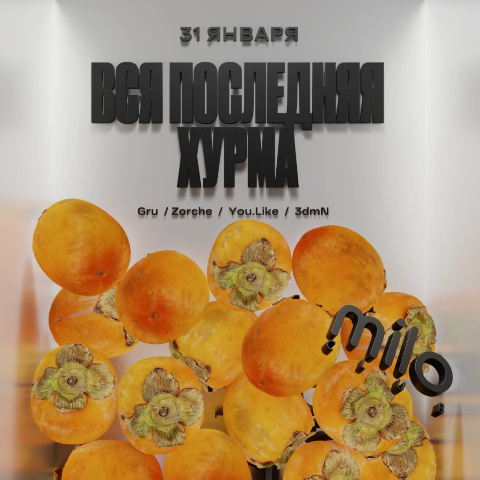 ВСЯ ХУРМА: FINAL