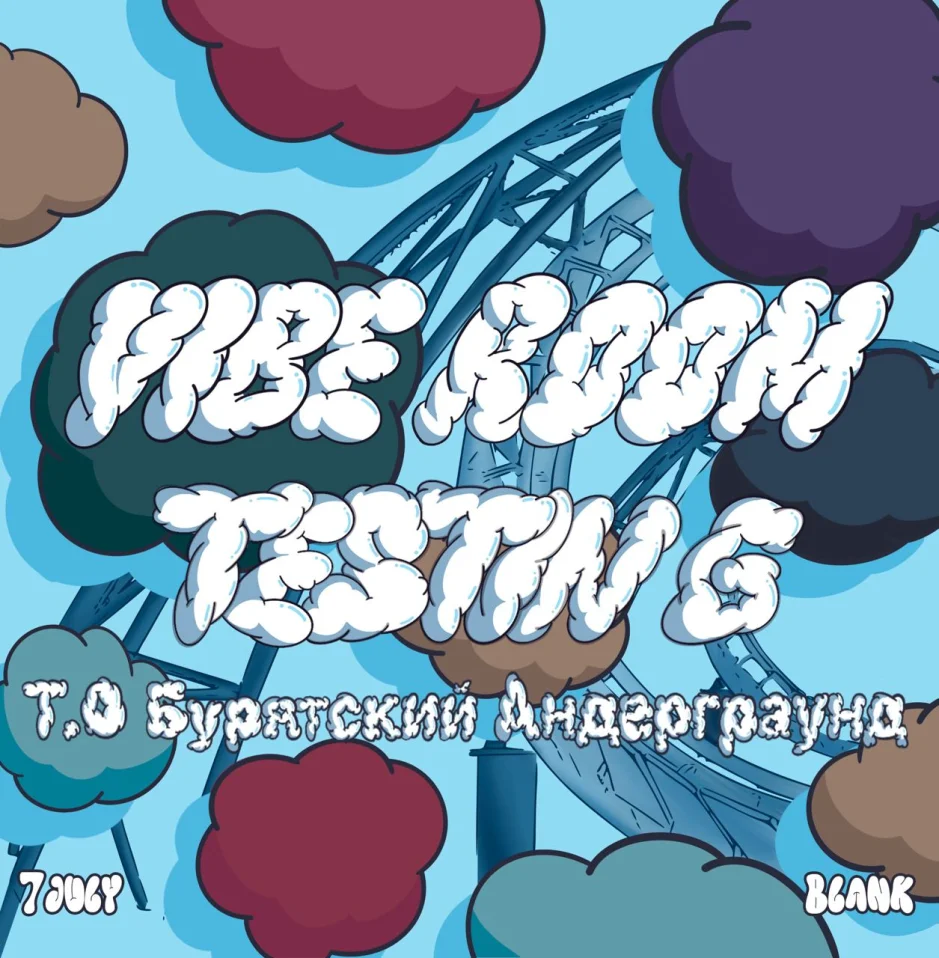 Vibe Room x Testin G x БАТО 7