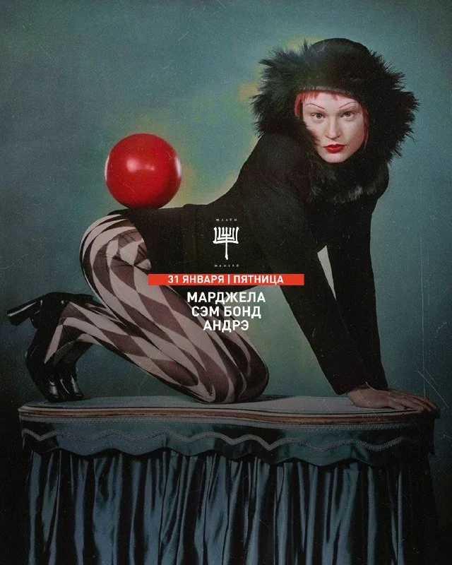 МАРДЖЕЛА & СЭМ БОНД & АНДРЭ