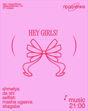 HEY GIRLS!