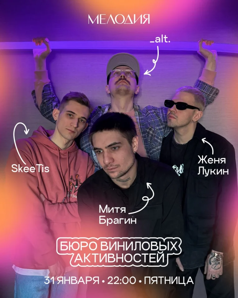 Бюро виниловых активностей