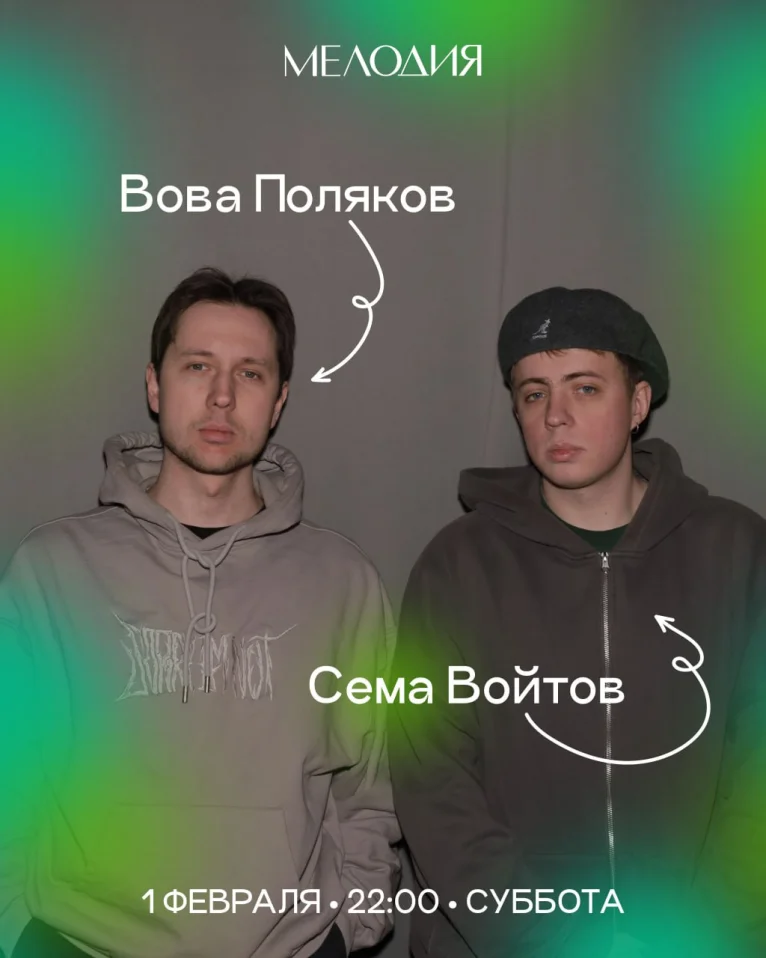 Сема Войтов & Вова Поляков & Вася MTV