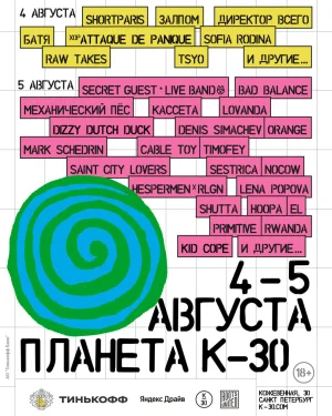 Планета К-30