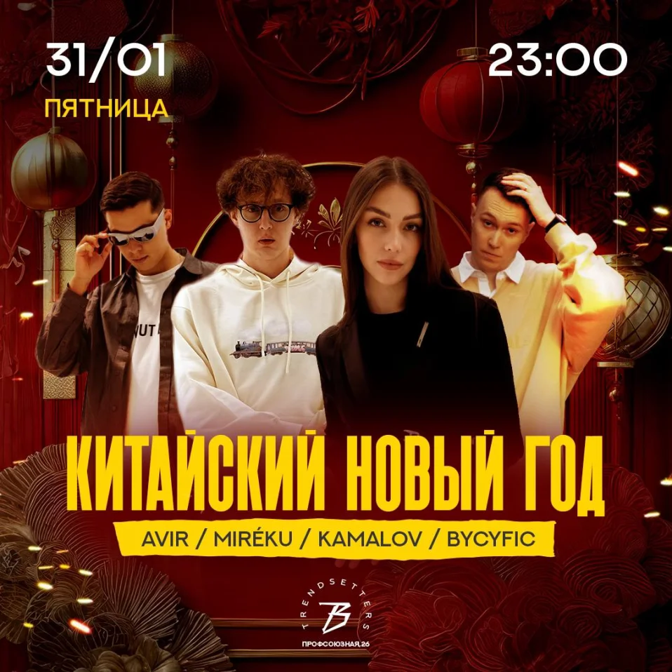 КИТАЙСКИЙ НОВЫЙ ГОД