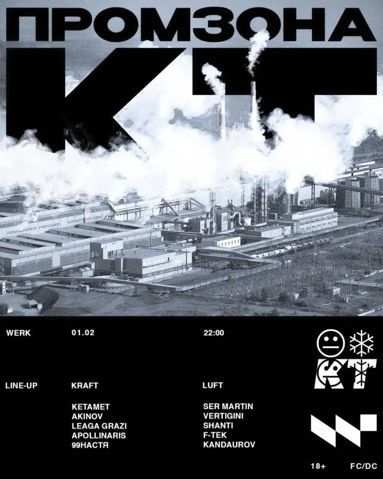 ПРОМЗОНА х KT