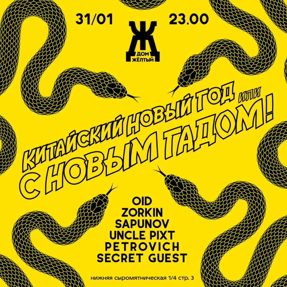 Китайский Новый Год