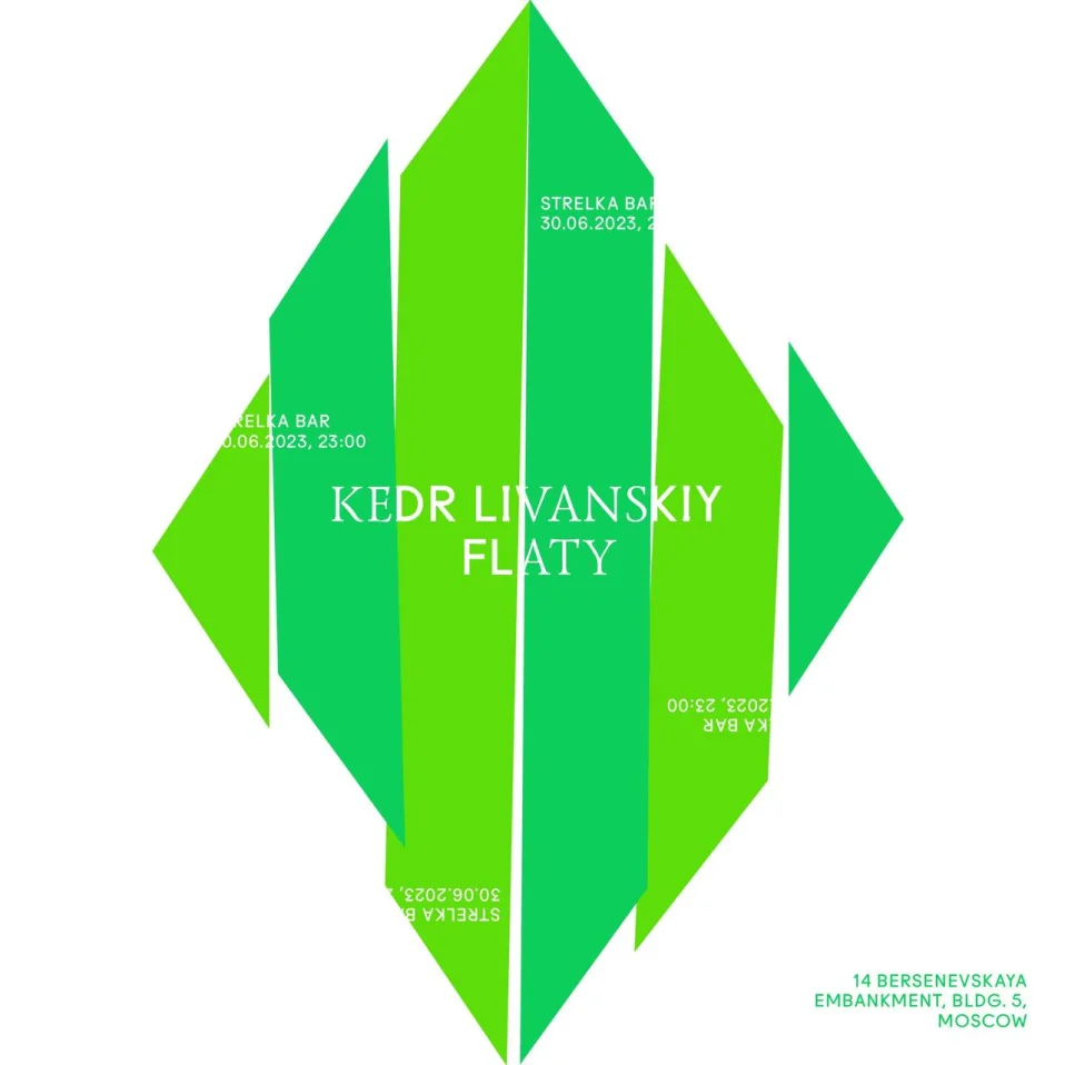 Пятница в Стрелке