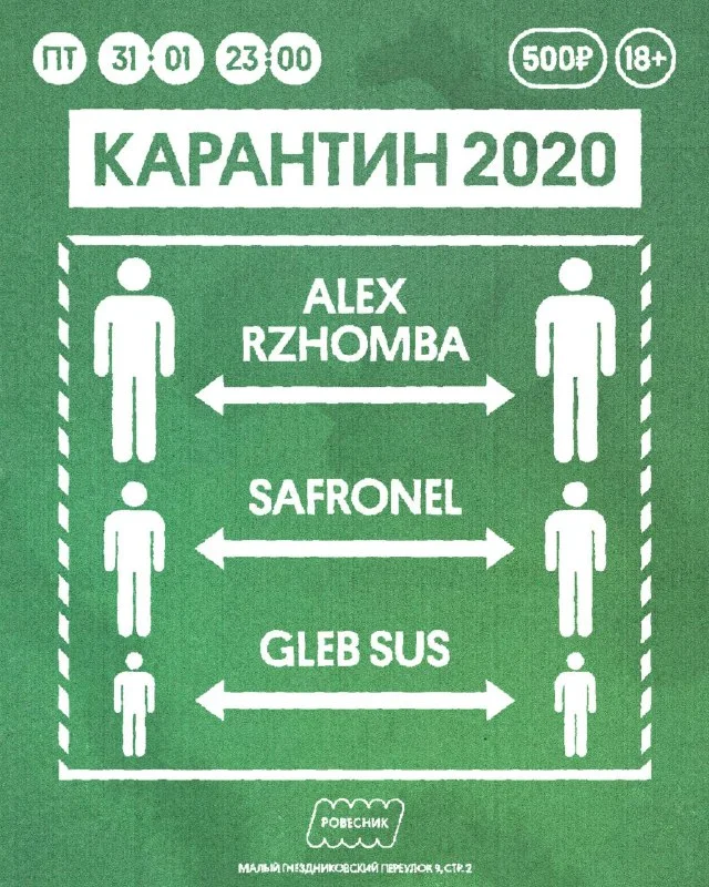 КАРАНТИН 2020