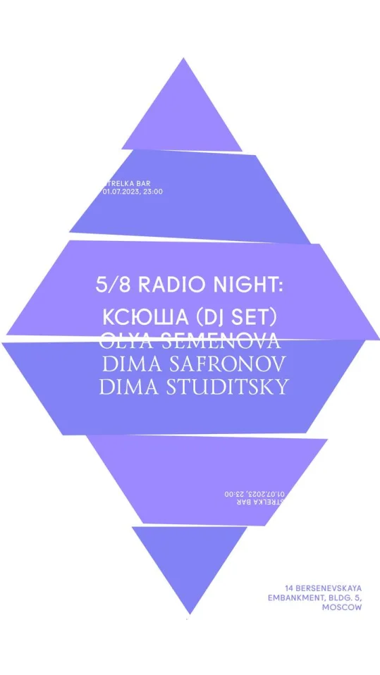 Суббота в Стрелке