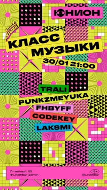 Класс Музыки