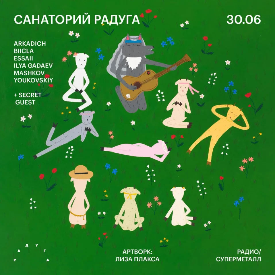 САНАТОРИЙ РАДУГА