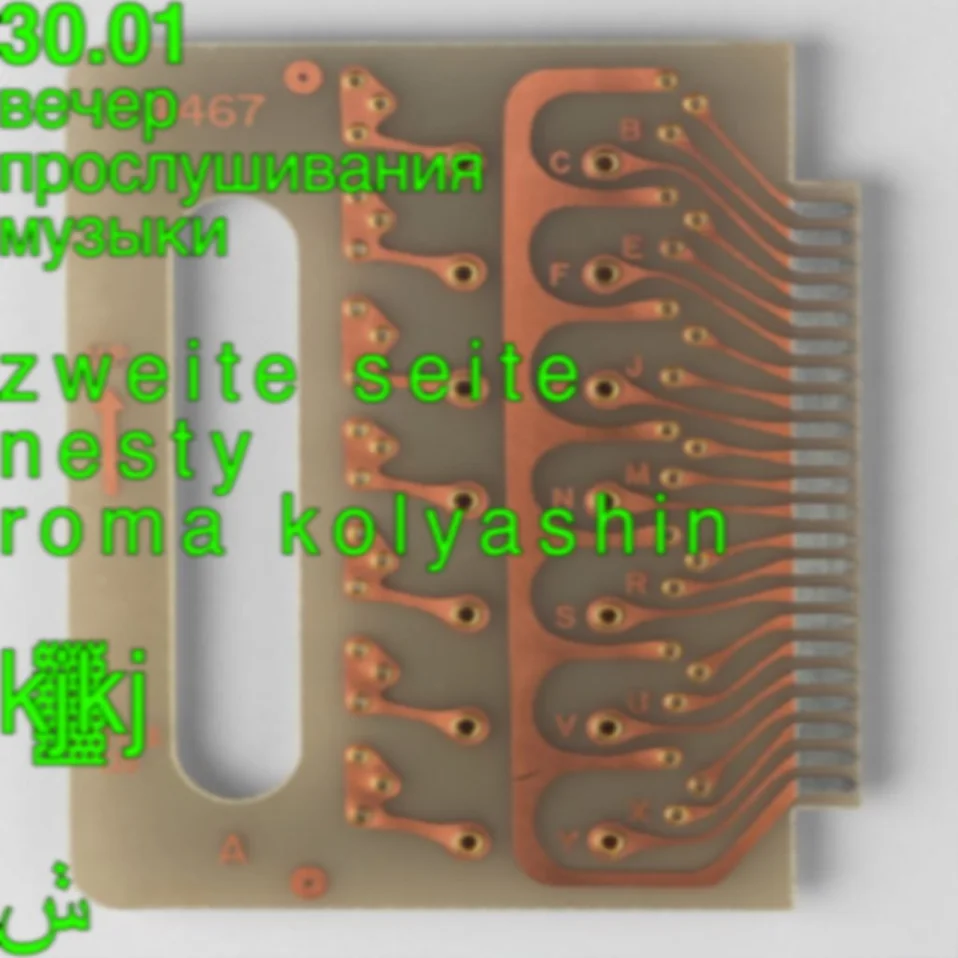 Вечер Прослушивания Музыки