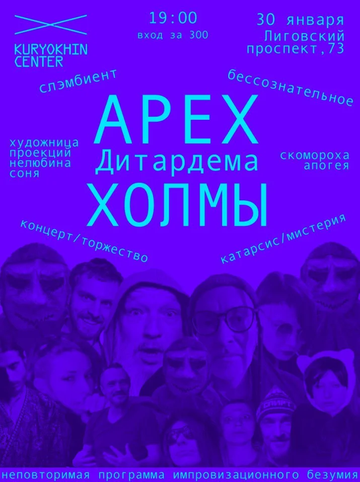 АРЕХ/Дитардема/ХОЛМЫ