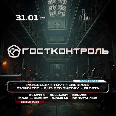 ГОСТКОНТРОЛЬ