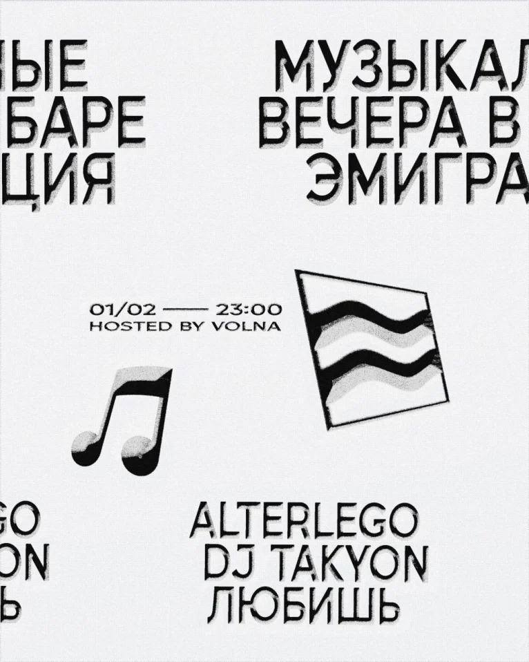 ALTERLEGO & TAKYON & ЛЮБИШЬ
