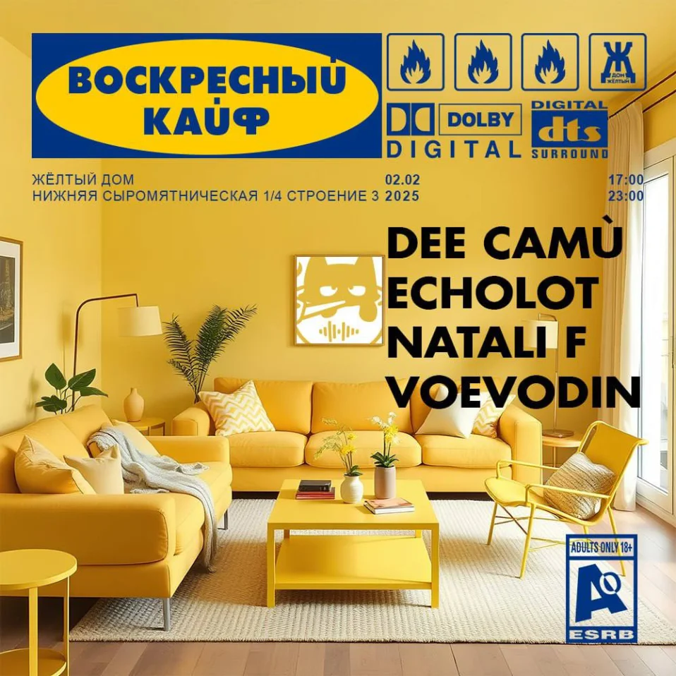 Воскресный Кайф