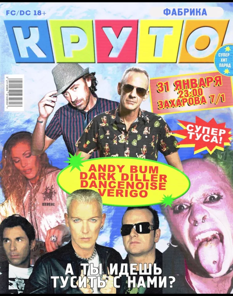 Дискотека 2000-х