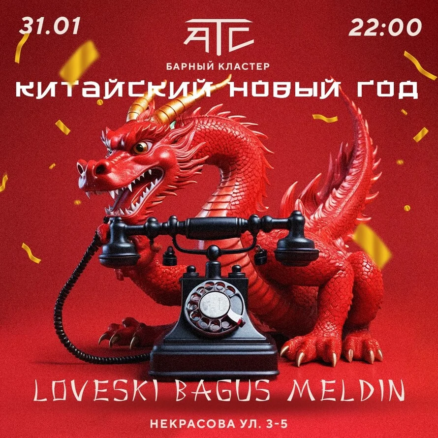 Китайский Новый Год