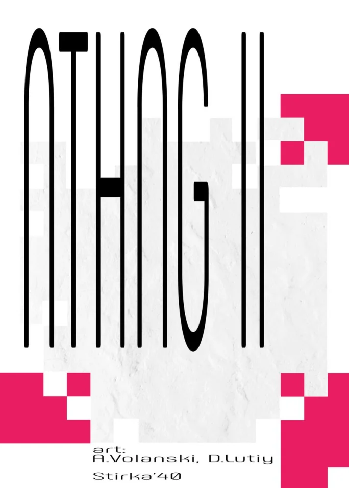 NTHNG. Открытие выставки 