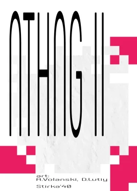 NTHNG. Открытие выставки 