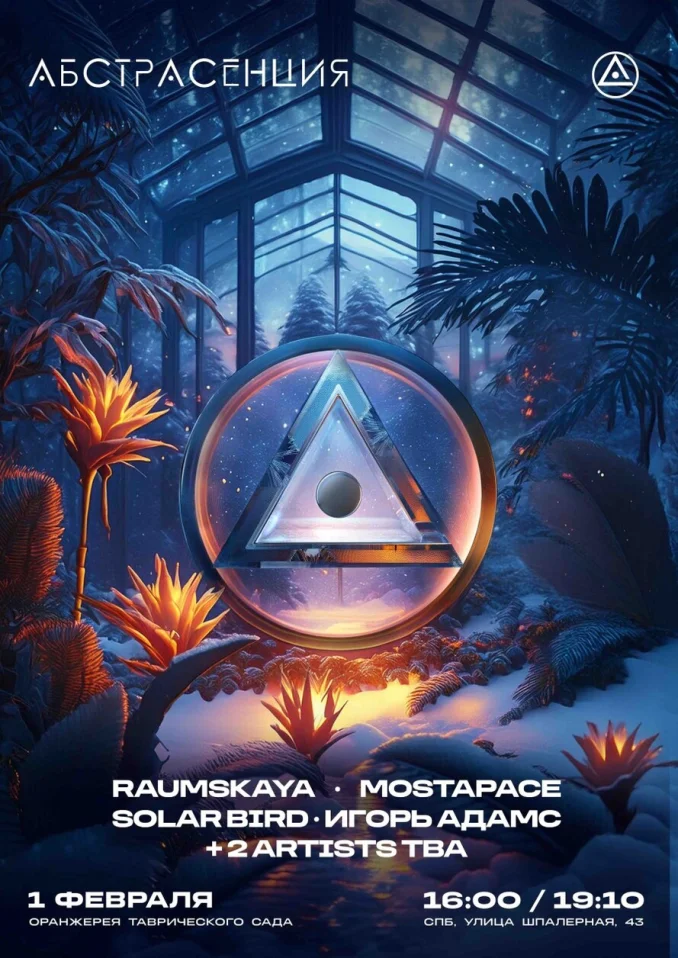 Абстрасенция