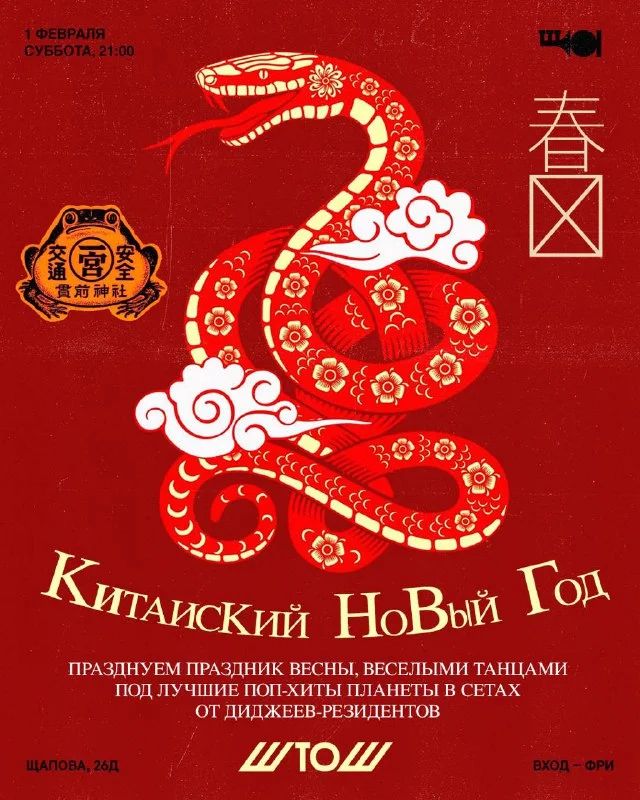 Китайский Новый год