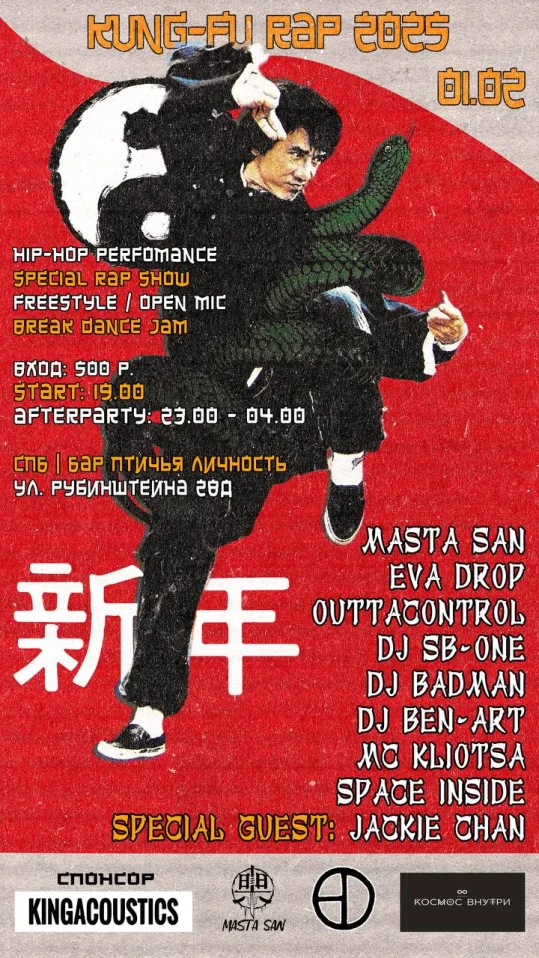 Kung-Fu Rap 2025
