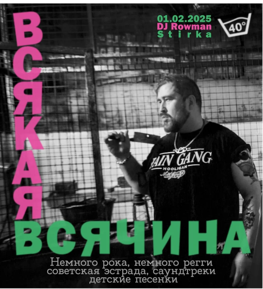 Всякая всячина