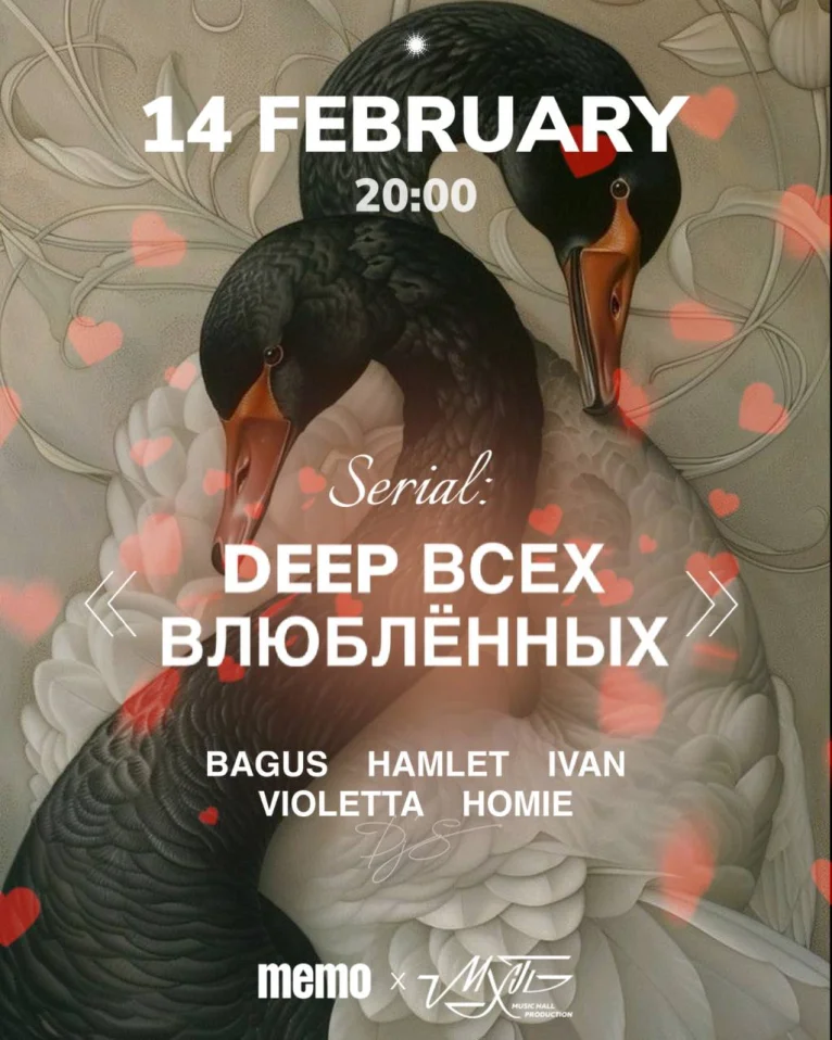 Deep Всех Влюбленных