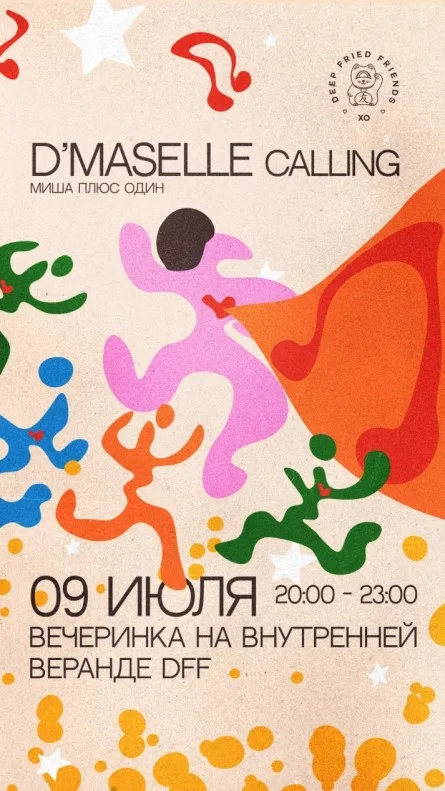 Миша Плюс Один