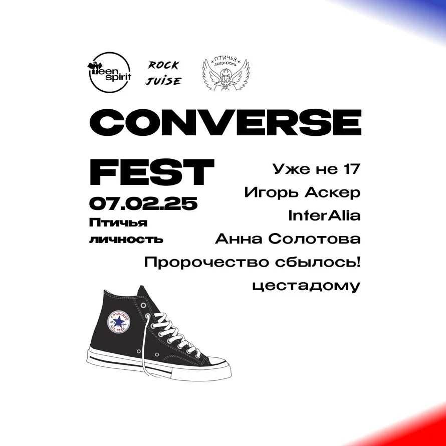 CONVERSE FEST 