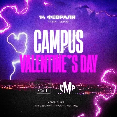 Valentine's Day on campus