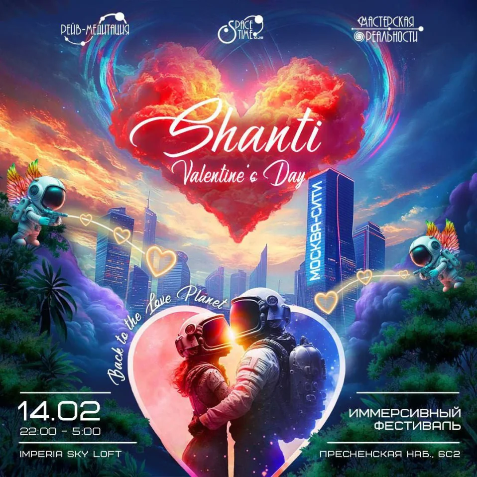 Shanti Valentine's Day 