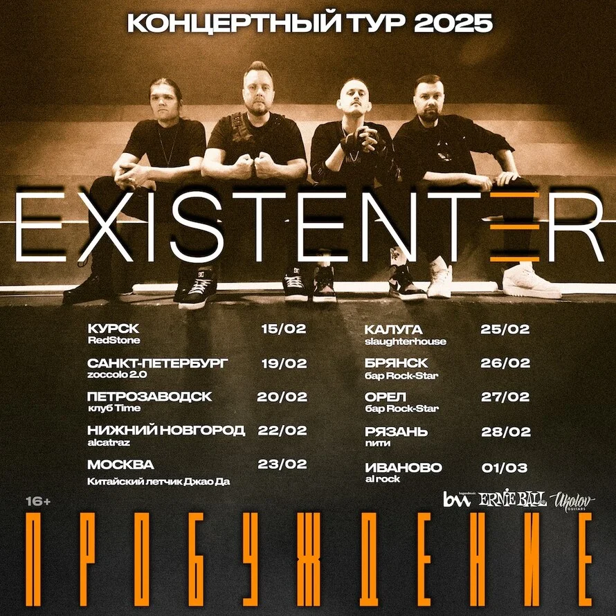 Existenter в Санкт-Петербурге
