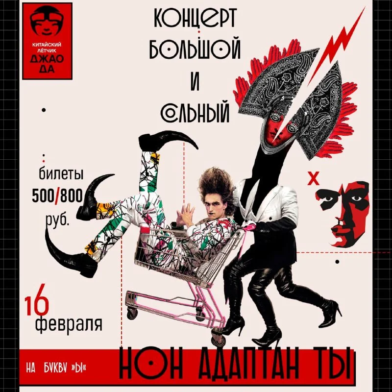 Большой и сольный концерт