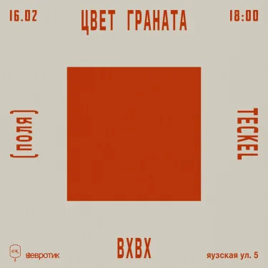 КВАДРАТ
