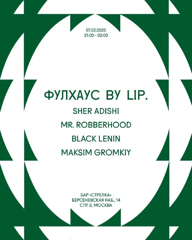 ФУЛХАУС BY LIP.