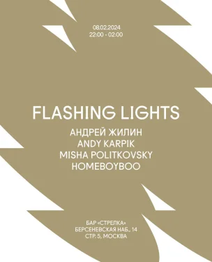 FLASHING LIGHTS