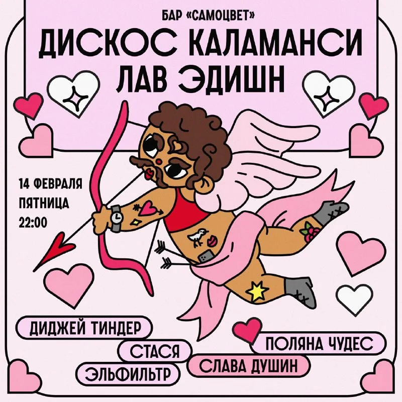 ДИСКОС КАЛАМАНСИ: ЛАВ ЭДИШН