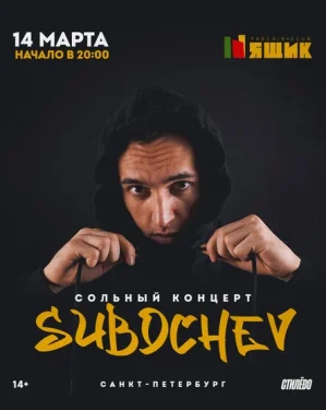 SUBOCHEV